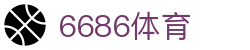 6686体育APP - 官方正版应用下载